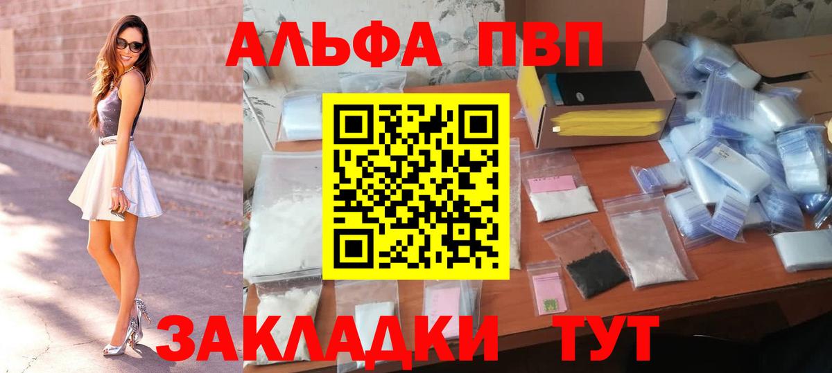 APVP  Вход с VPN  Alpha PVP крисы CK  А ПВП Crystall  Жигулёвск  APVP мука 