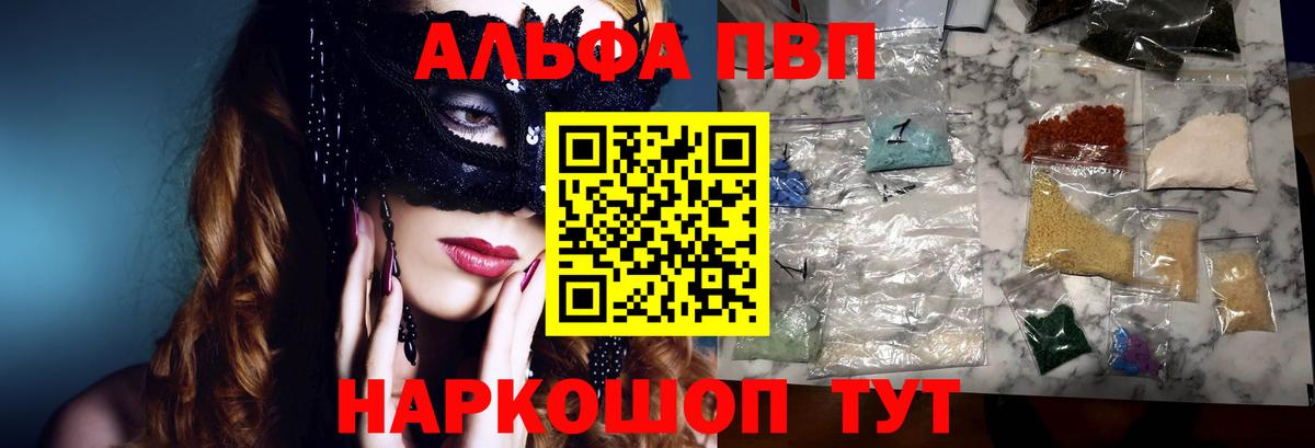 A PVP кристаллы Жигулёвск