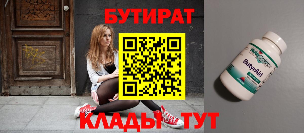 Бутират бутандиол Жигулёвск