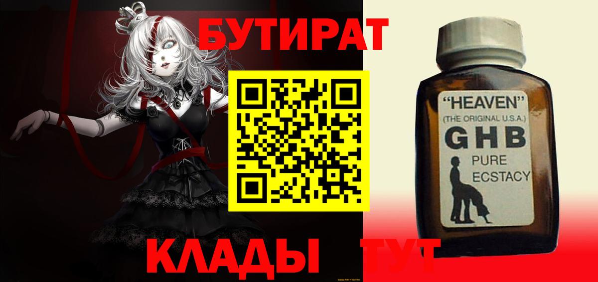 Жигулёвск  Бутират Butirat  Вход с VPN 