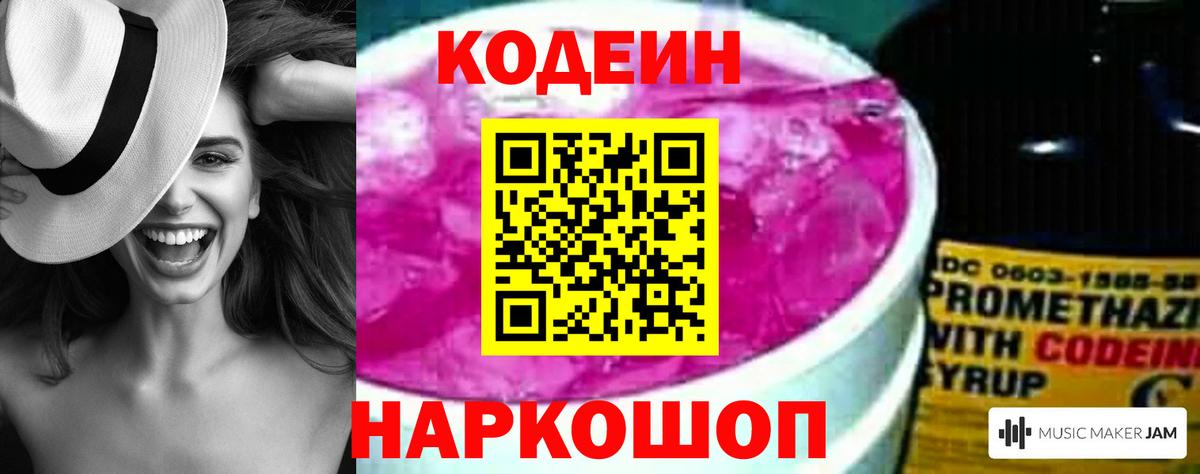 где купить   Вход с VPN  Жигулёвск  Кодеиновый сироп Lean Purple Drank  Кодеин напиток Lean (лин) 
