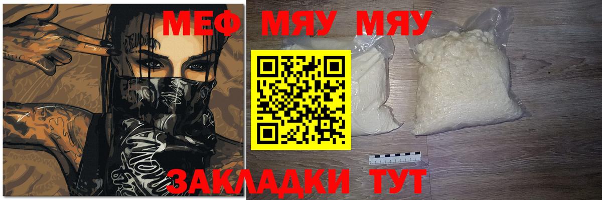 Жигулёвск  МЯУ-МЯУ 4 MMC  Мефедрон VHQ  где продают   Вход с VPN  Мефедрон 