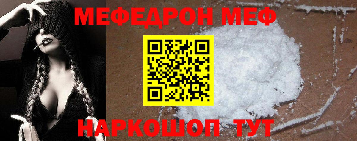 Мефедрон кристаллы Жигулёвск